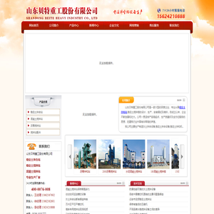 山东贝特重工股份有限公司