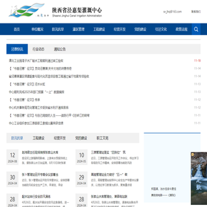 陕西省泾惠渠灌溉中心
