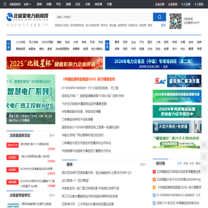 北极星电力新闻网