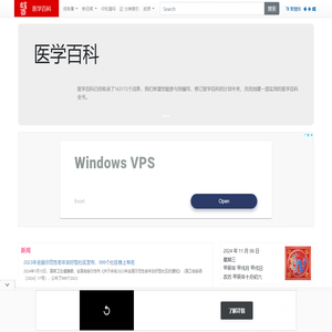 医学百科