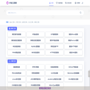开发工具网