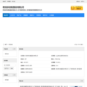 奇安信科技集团股份有限公司