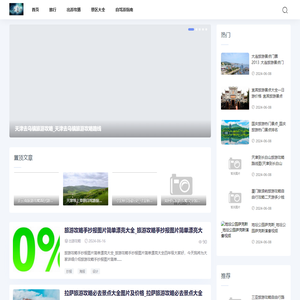 大米旅游攻略网