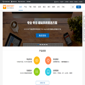 DESTOON网站管理系统