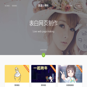 表白网页制作