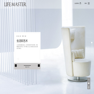 -lifemaster-生活大师家具