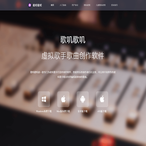 虚拟歌曲制作
