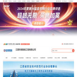 江西科瑞智能工程有限公司