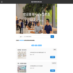 苹果授权售后维修点查询