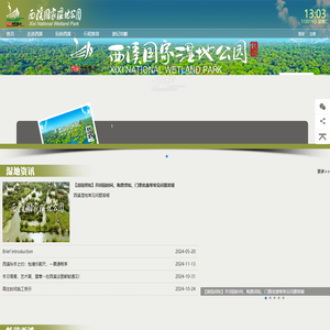 杭州西溪国家湿地公园官方网站