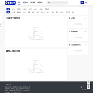 西藏人事考试信息