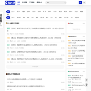 湖北人事考试信息