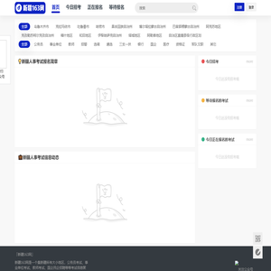 新疆人事考试信息