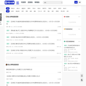 河北人事考试信息