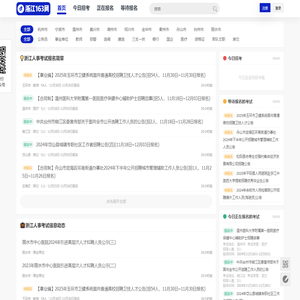 浙江人事考试信息
