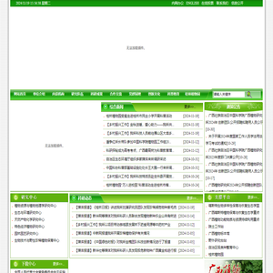 广西壮族自治区中国科学院广西植物研究所，广西植物研究所