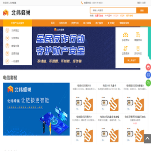 北京北纬通信科技股份有限公司