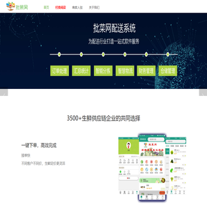 三明市批菜网网络科技有限公司