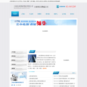 上海到长春物流公司