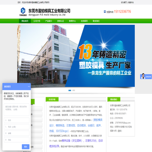 东莞市盈铂模具工业有限公司