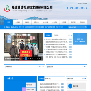 福建融诚检测技术股份有限公司
