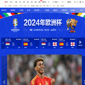 2024欧洲杯