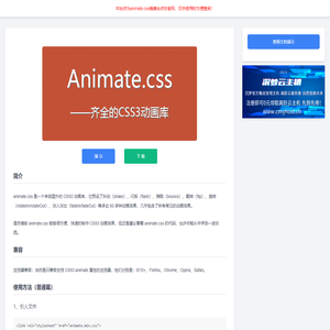 animate.css使用中文文档非官方文档