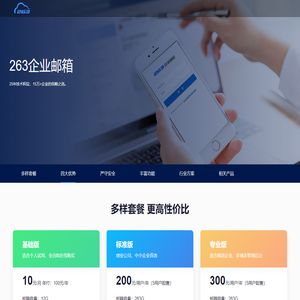 二六三企业通信有限公司