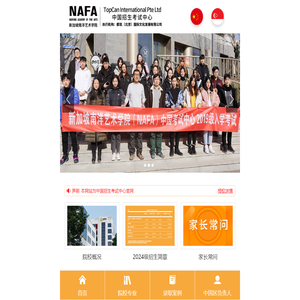 新加坡南洋艺术学院（NAFA）