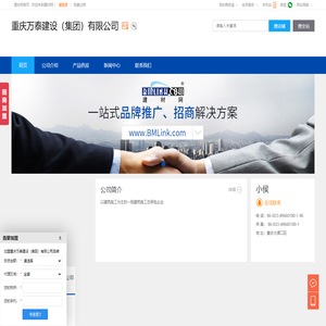 ,重庆万泰建设（集团）有限公司