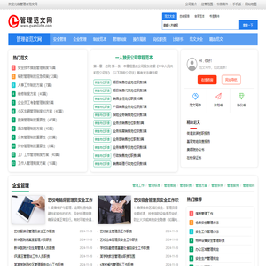 管理者范文网