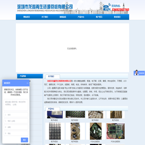 深圳市龙鑫再生资源回收有限公司