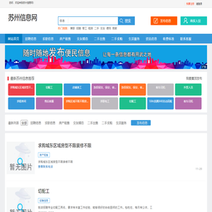 苏州信息网