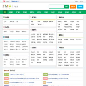 代县小生活网（原代县小百姓网）