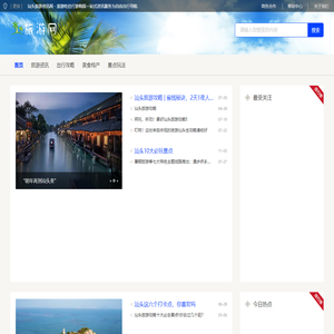 汕头旅游资讯网