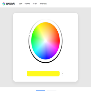在线取色器，中文颜色对照表