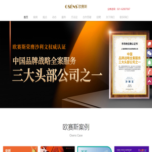 「欧赛斯」知名数字化品牌战略公司