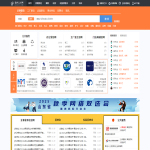 胶州人才网