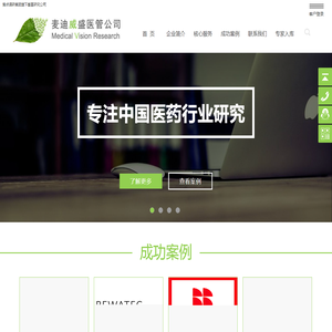 麦迪威盛医药调研公司