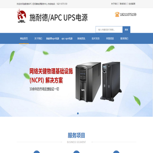 施耐德(APC)UPS代理商