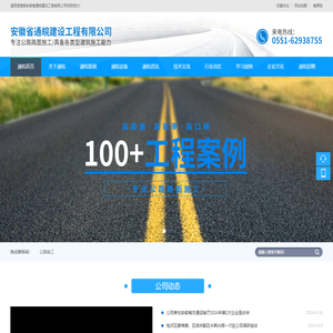 安徽省通皖建设工程有限公司