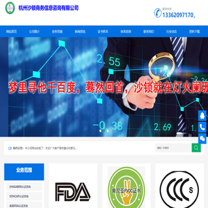 杭州沙锁商务信息咨询有限公司