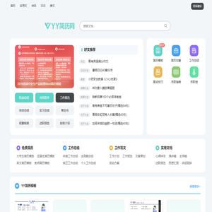 YY简历网
