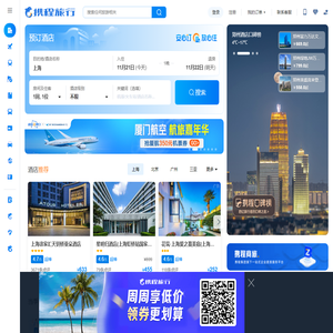 携程旅行网:酒店预订,机票预订查询,旅游度假,商旅管理