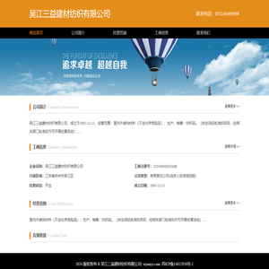 吴江三益建材纺织有限公司