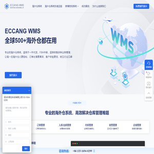 海外仓系统就选易仓科技ECCANG