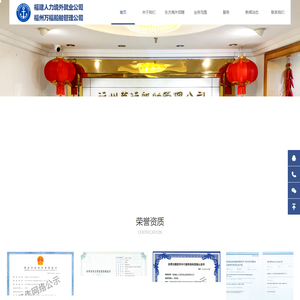 福建省人力境外就业服务有限公司