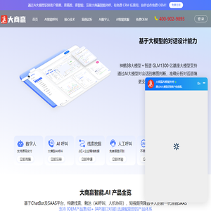 【官网】大商赢智能呼叫