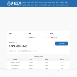 实时汇率网