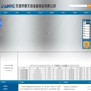 无锡市顺义成金属制品有限公司